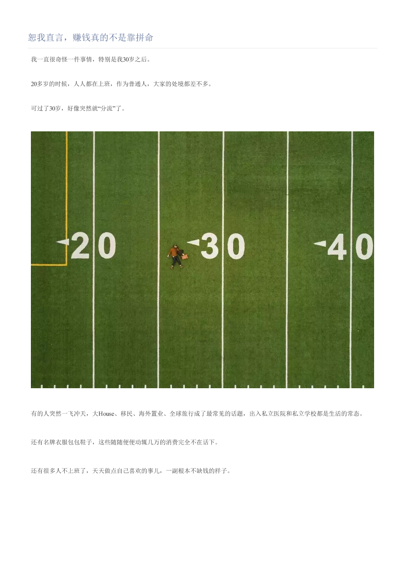 恕我直言，赚钱真的不是靠拼命恕我直言，赚钱真的不是靠拼命_1.png