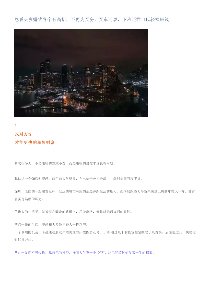 恩爱夫妻赚钱各个有高招，不再为买房、买车而烦，下班照样可以轻松赚钱恩爱夫妻赚钱各个有高招，不再为买房、买车而烦，下班照样可以轻松赚钱_1.png