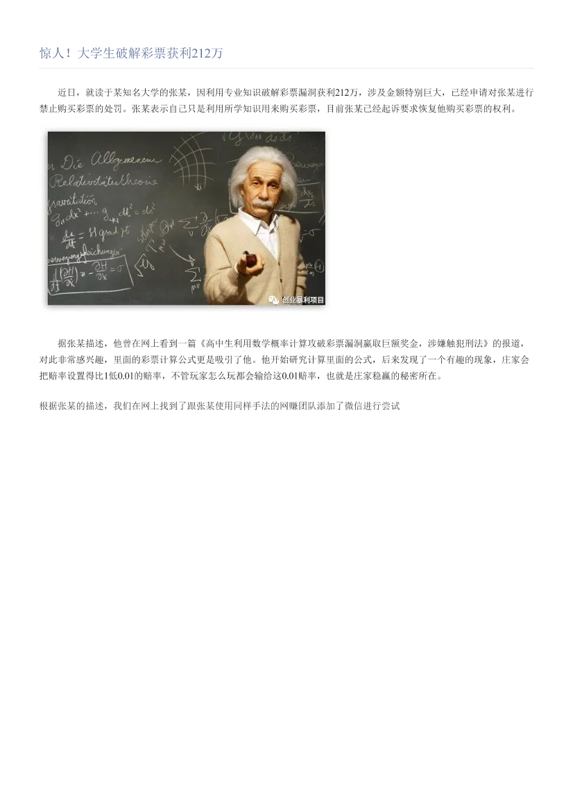 惊人！大学生破解彩票获利212万惊人！大学生破解彩票获利212万_1.png