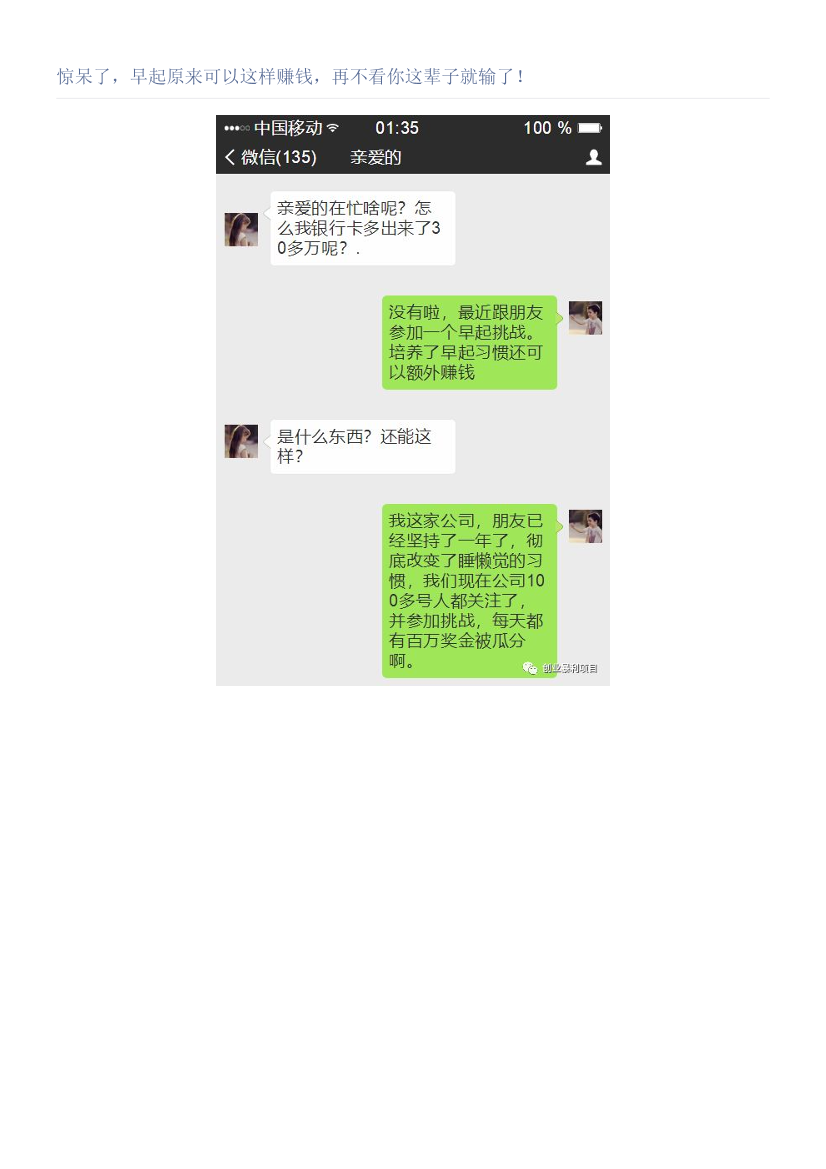 惊呆了，早起原来可以这样赚钱，再不看你这辈子就输了！惊呆了，早起原来可以这样赚钱，再不看你这辈子就输了！_1.png