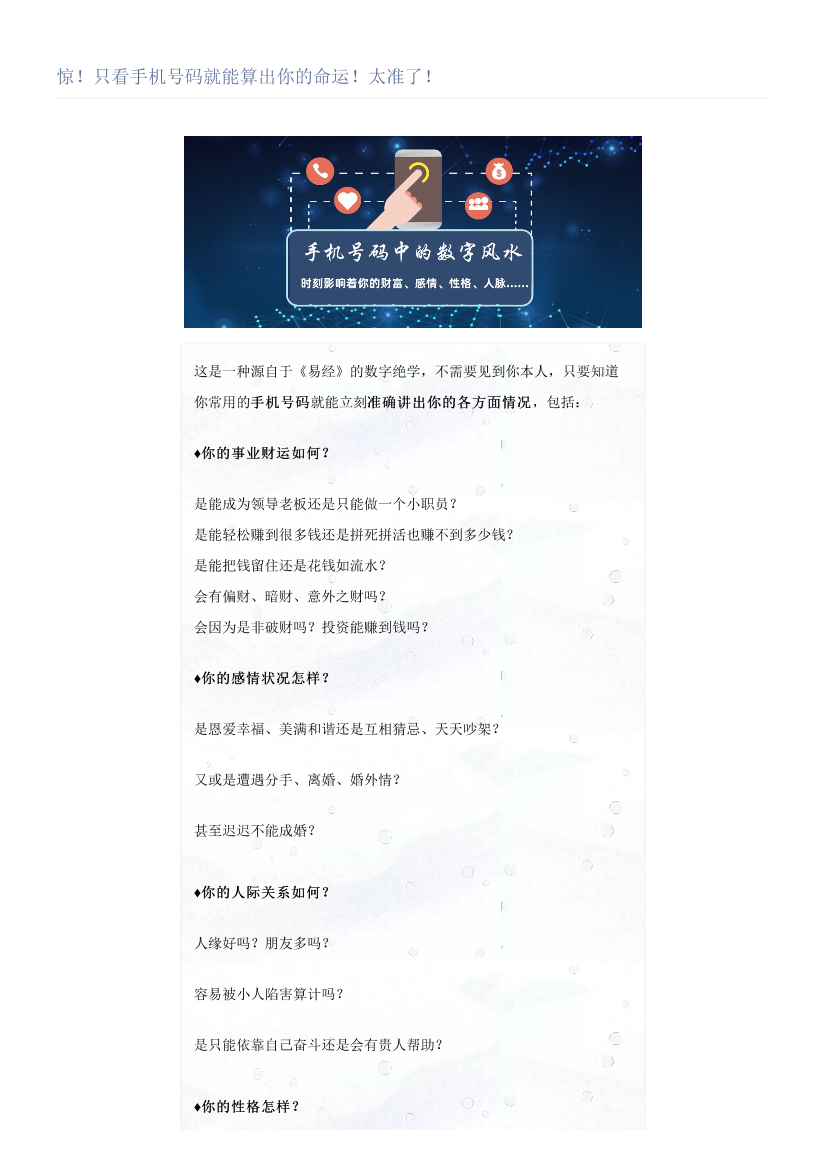 惊！只看手机号码就能算出你的命运！太准了！惊！只看手机号码就能算出你的命运！太准了！_1.png