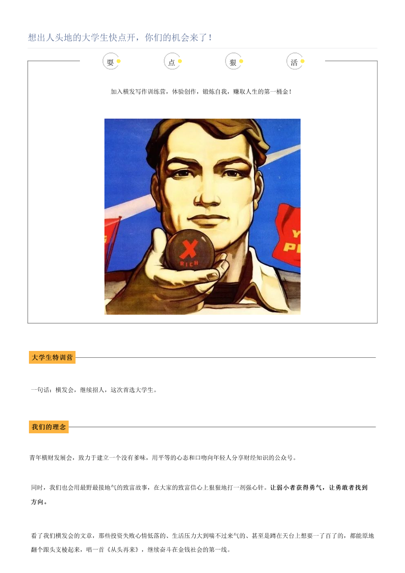 想出人头地的大学生快点开，你们的机会来了！想出人头地的大学生快点开，你们的机会来了！_1.png