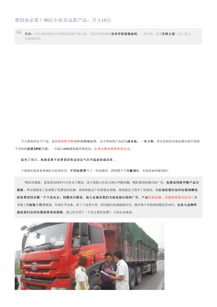 想创业必看！90后小伙卖这款产品，月入10万想创业必看！90后小伙卖这款产品，月入10万_1.png