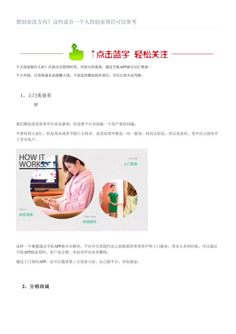 想创业没方向？这些适合一个人的创业项目可以参考想创业没方向？这些适合一个人的创业项目可以参考_1.png