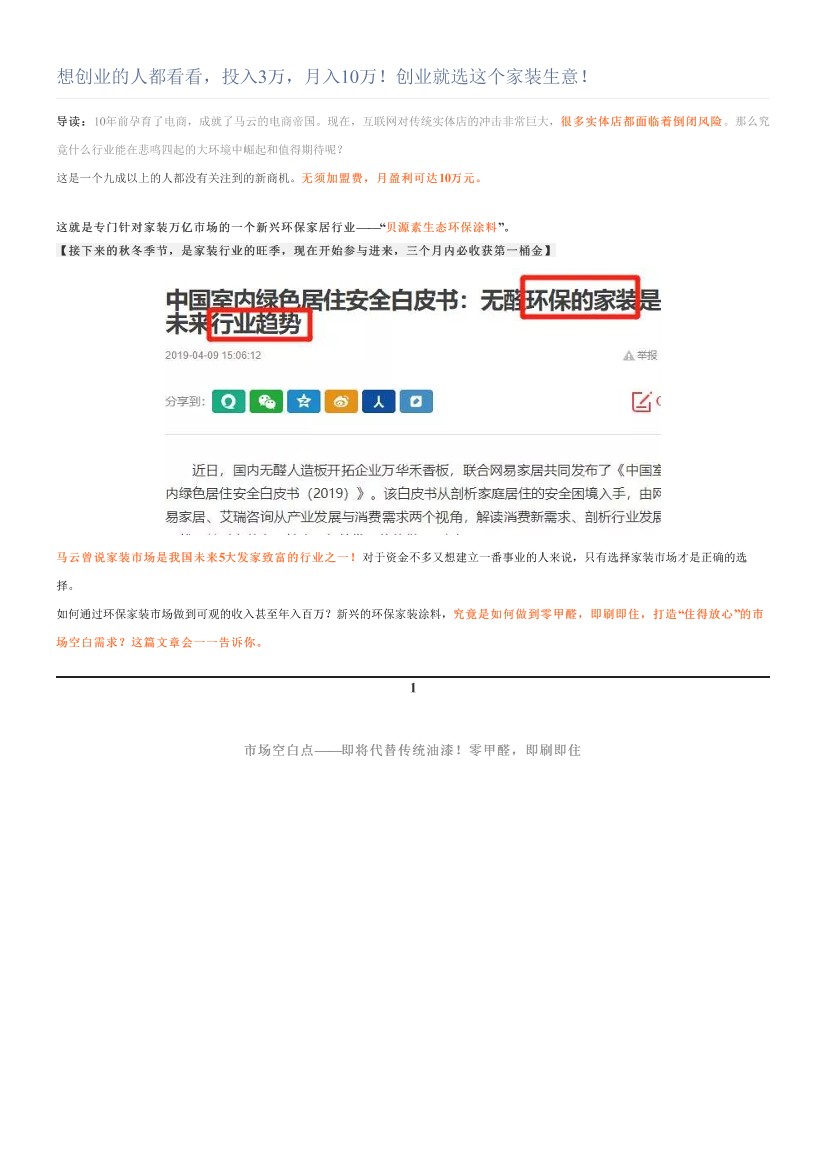 想创业的人都看看，投入3万，月入10万！创业就选这个家装生意！想创业的人都看看，投入3万，月入10万！创业就选这个家装生意！_1.png