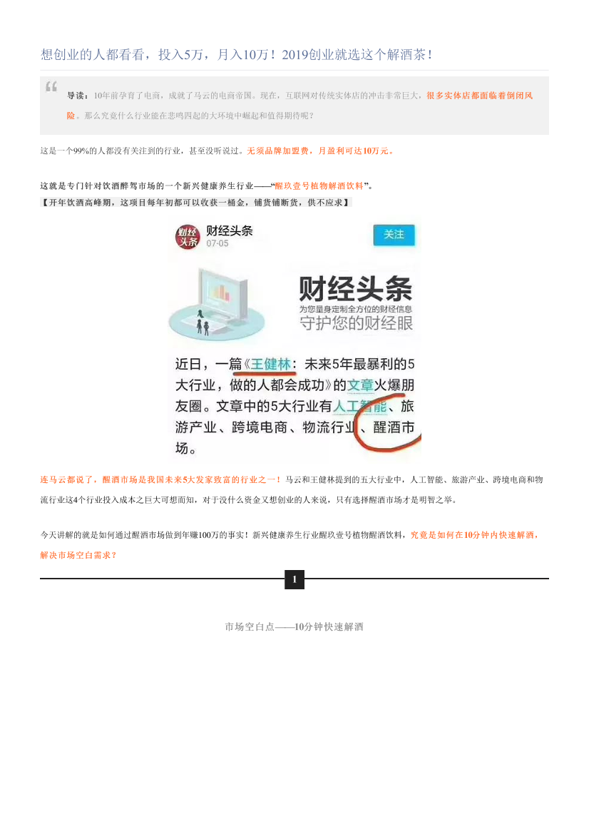 想创业的人都看看，投入5万，月入10万！2019创业就选这个解酒茶！想创业的人都看看，投入5万，月入10万！2019创业就选这个解酒茶！_1.png