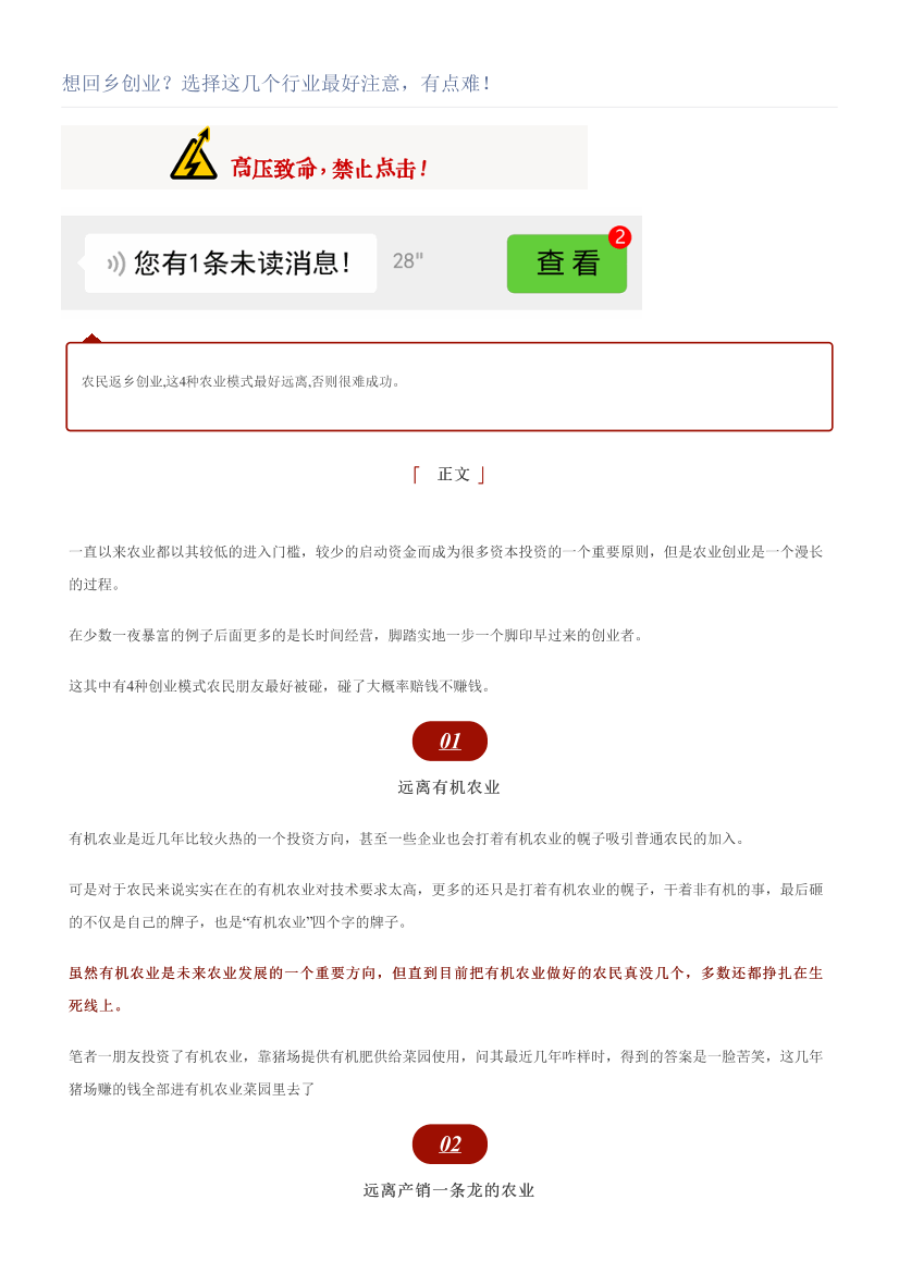 想回乡创业？选择这几个行业最好注意，有点难！想回乡创业？选择这几个行业最好注意，有点难！_1.png