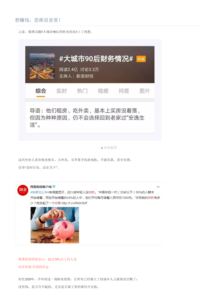 想赚钱，思维很重要！想赚钱，思维很重要！_1.png