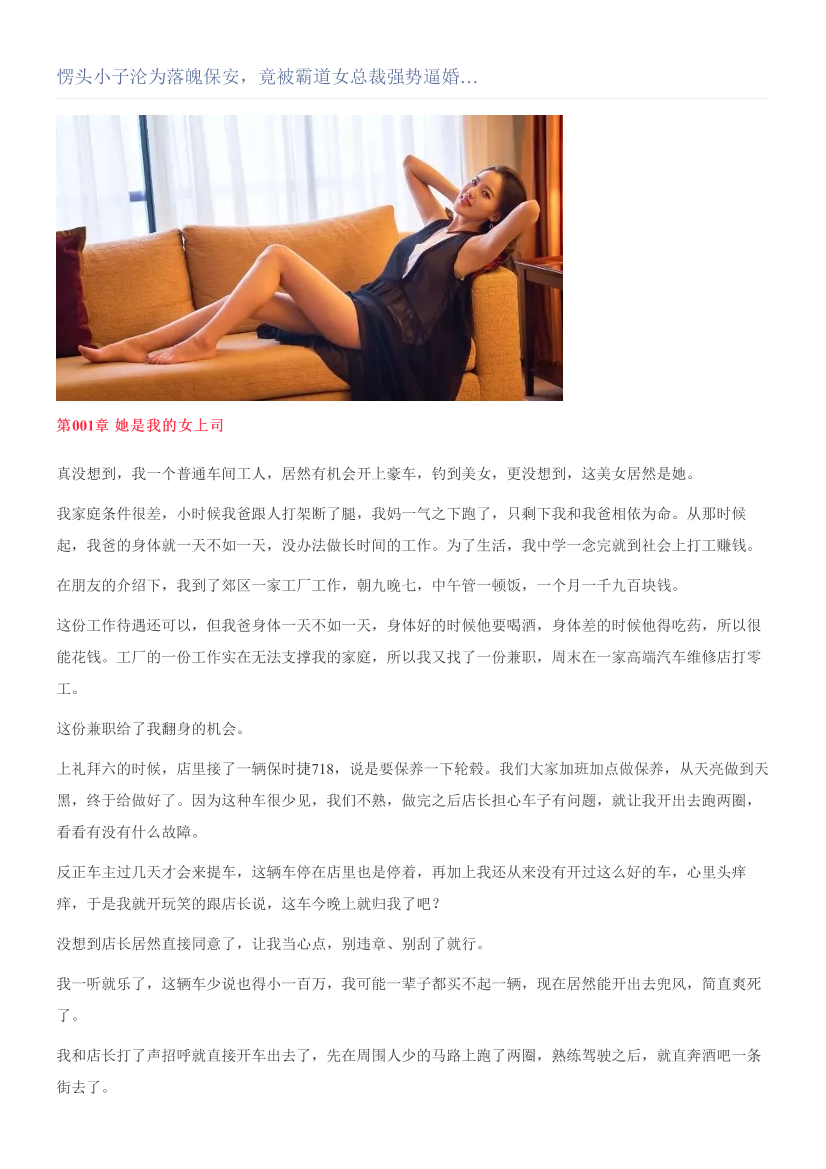 愣头小子沦为落魄保安，竟被霸道女总裁强势逼婚…愣头小子沦为落魄保安，竟被霸道女总裁强势逼婚…_1.png