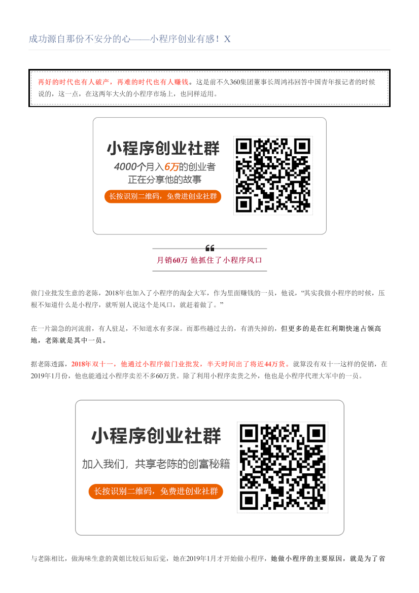 成功源自那份不安分的心——小程序创业有感！X成功源自那份不安分的心——小程序创业有感！X_1.png