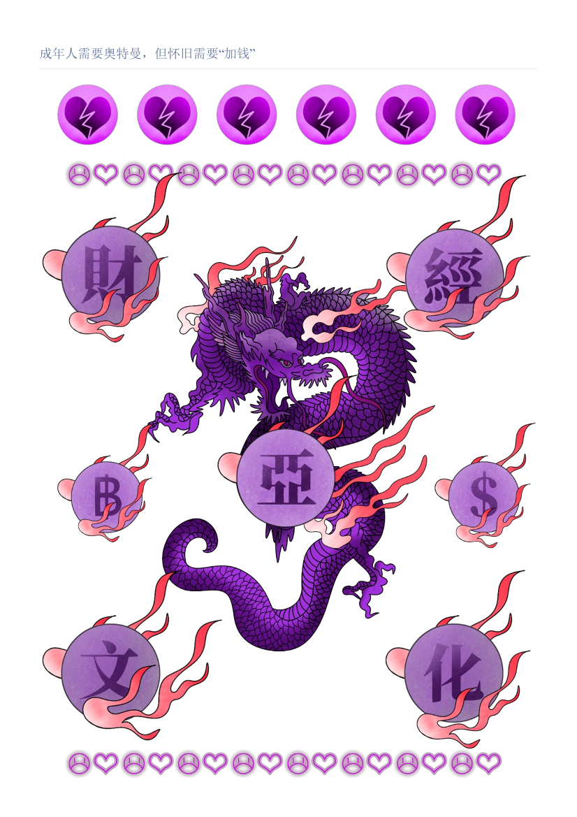 成年人需要奥特曼，但怀旧需要“加钱”成年人需要奥特曼，但怀旧需要“加钱”_1.png
