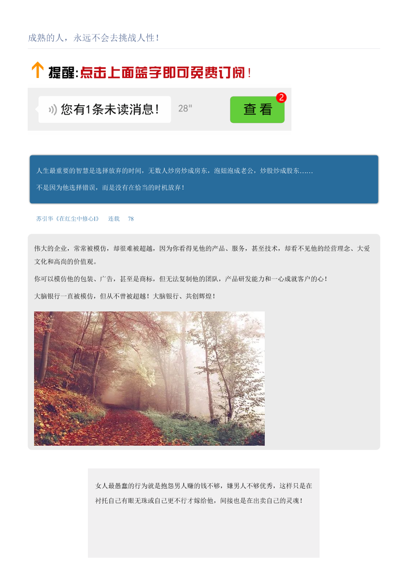 成熟的人，永远不会去挑战人性！成熟的人，永远不会去挑战人性！_1.png