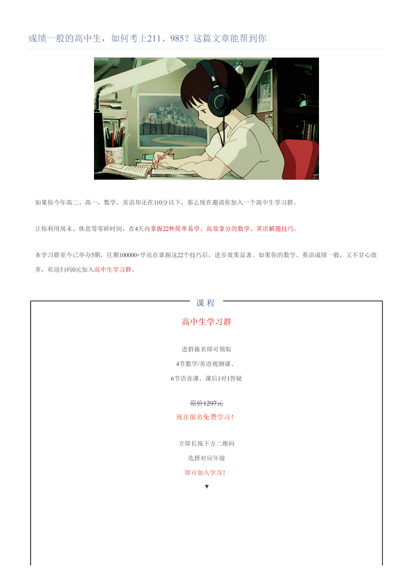 成绩一般的高中生，如何考上211、985？这篇文章能帮到你成绩一般的高中生，如何考上211、985？这篇文章能帮到你_1.png