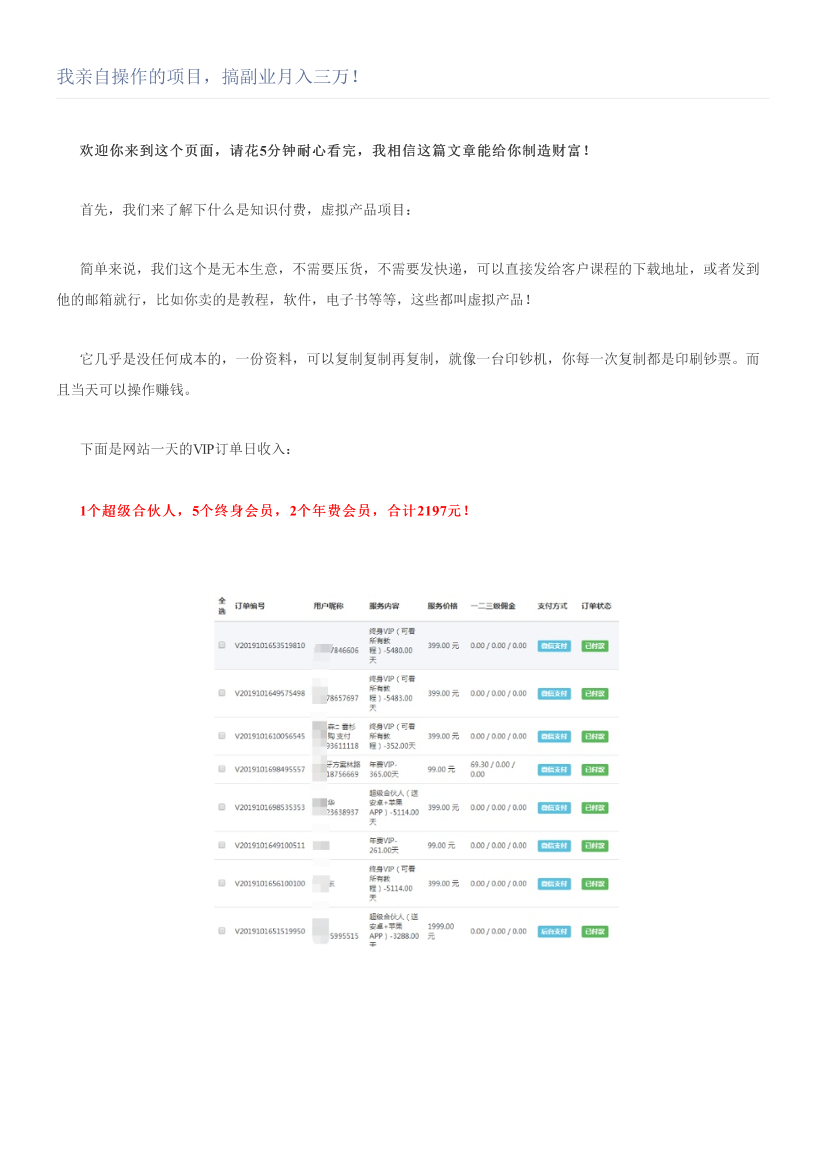 我亲自操作的项目，搞副业月入三万！我亲自操作的项目，搞副业月入三万！_1.png