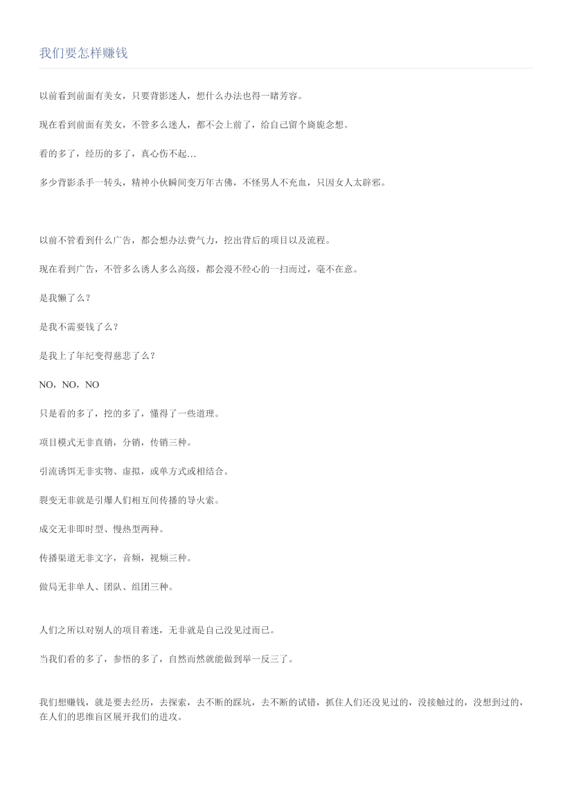 我们要怎样赚钱我们要怎样赚钱_1.png