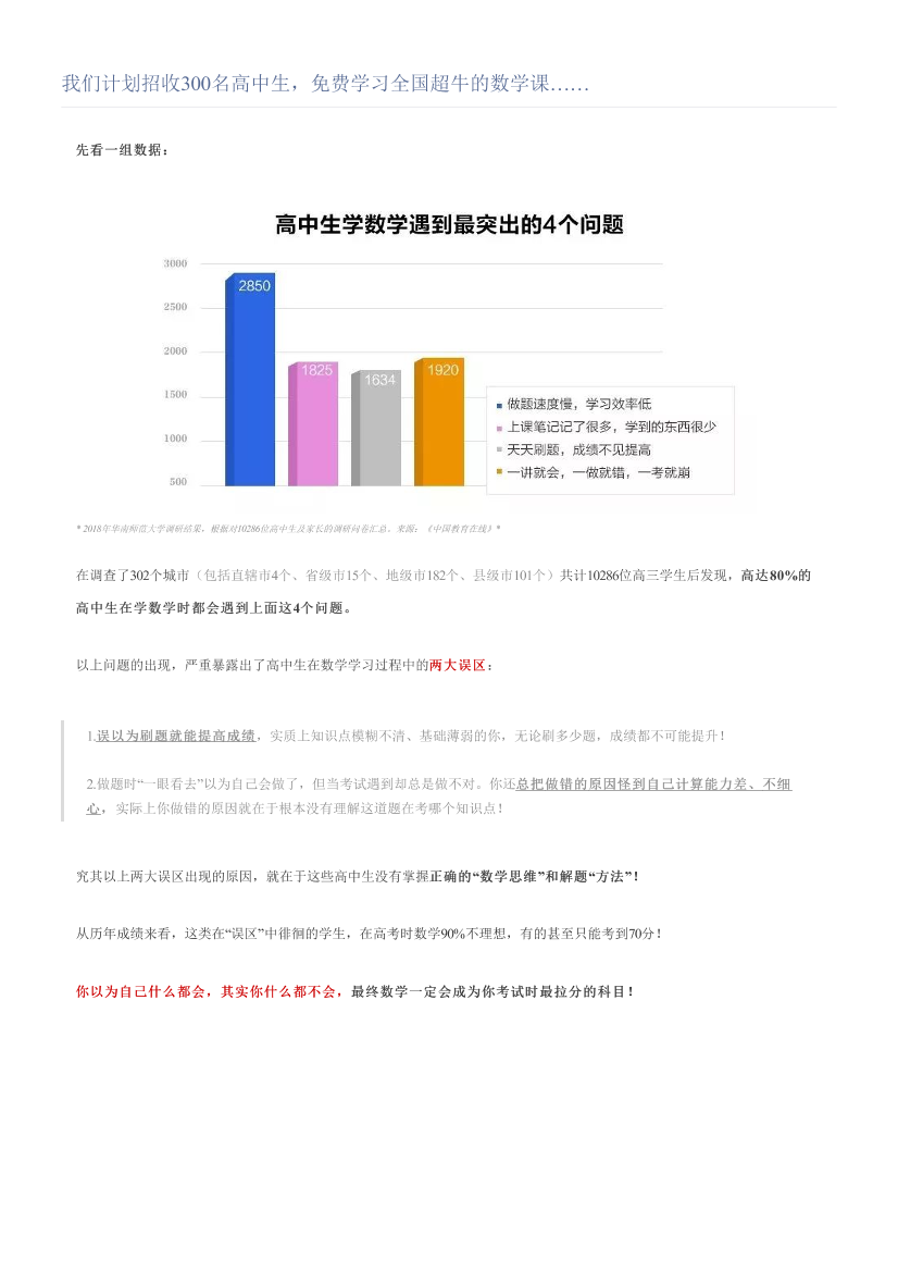 我们计划招收300名高中生，免费学习全国超牛的数学课……我们计划招收300名高中生，免费学习全国超牛的数学课……_1.png