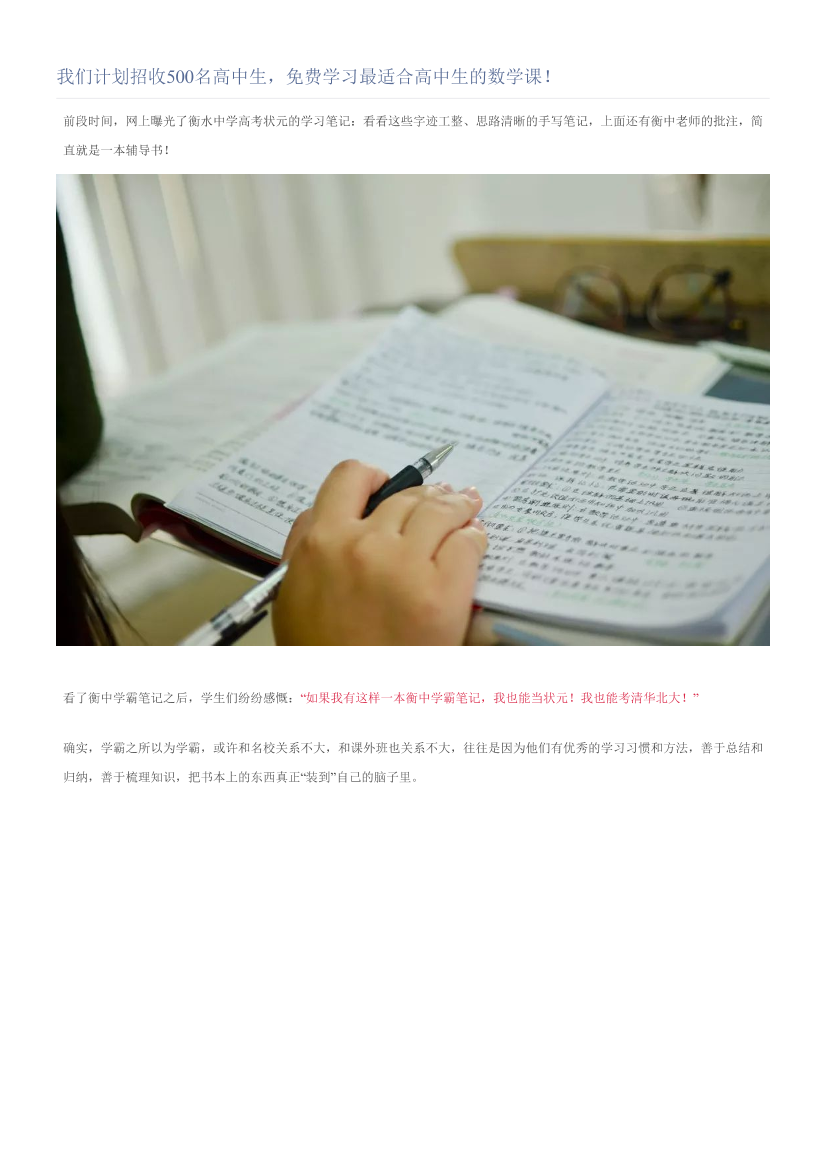 我们计划招收500名高中生，免费学习最适合高中生的数学课！我们计划招收500名高中生，免费学习最适合高中生的数学课！_1.png