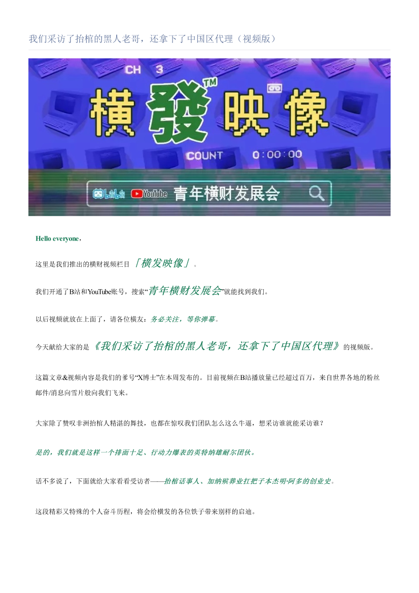 我们采访了抬棺的黑人老哥，还拿下了中国区代理（视频版）我们采访了抬棺的黑人老哥，还拿下了中国区代理（视频版）_1.png