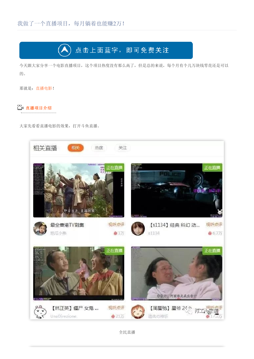 我做了一个直播项目，每月躺着也能赚2万！我做了一个直播项目，每月躺着也能赚2万！_1.png