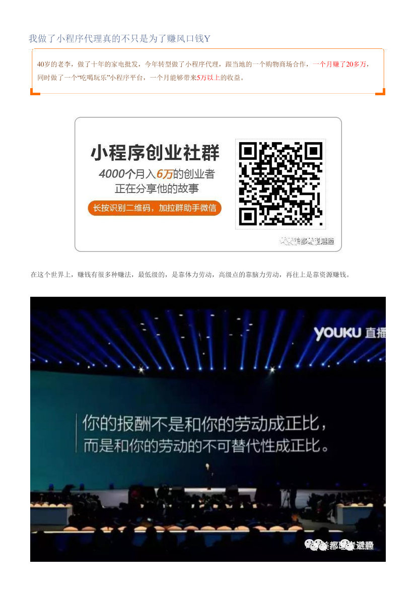 我做了小程序代理真的不只是为了赚风口钱Y我做了小程序代理真的不只是为了赚风口钱Y_1.png