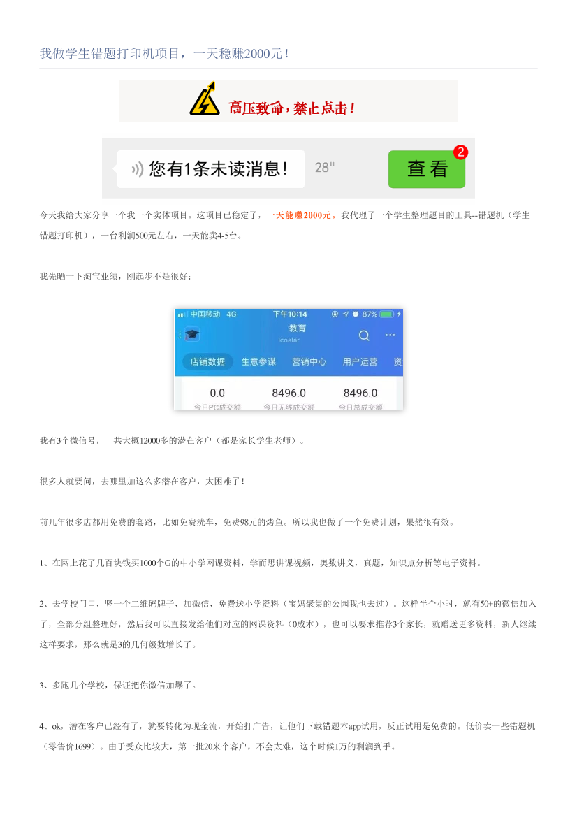 我做学生错题打印机项目，一天稳赚2000元！我做学生错题打印机项目，一天稳赚2000元！_1.png