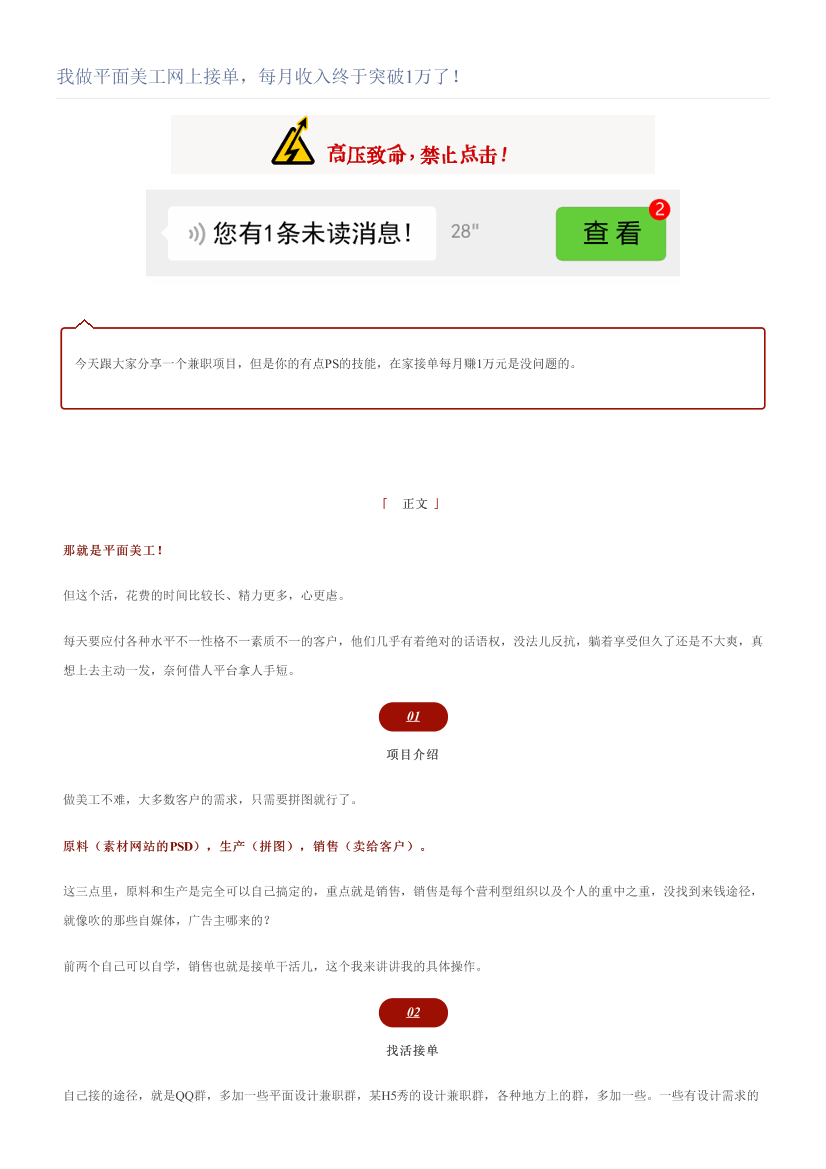 我做平面美工网上接单，每月收入终于突破1万了！我做平面美工网上接单，每月收入终于突破1万了！_1.png