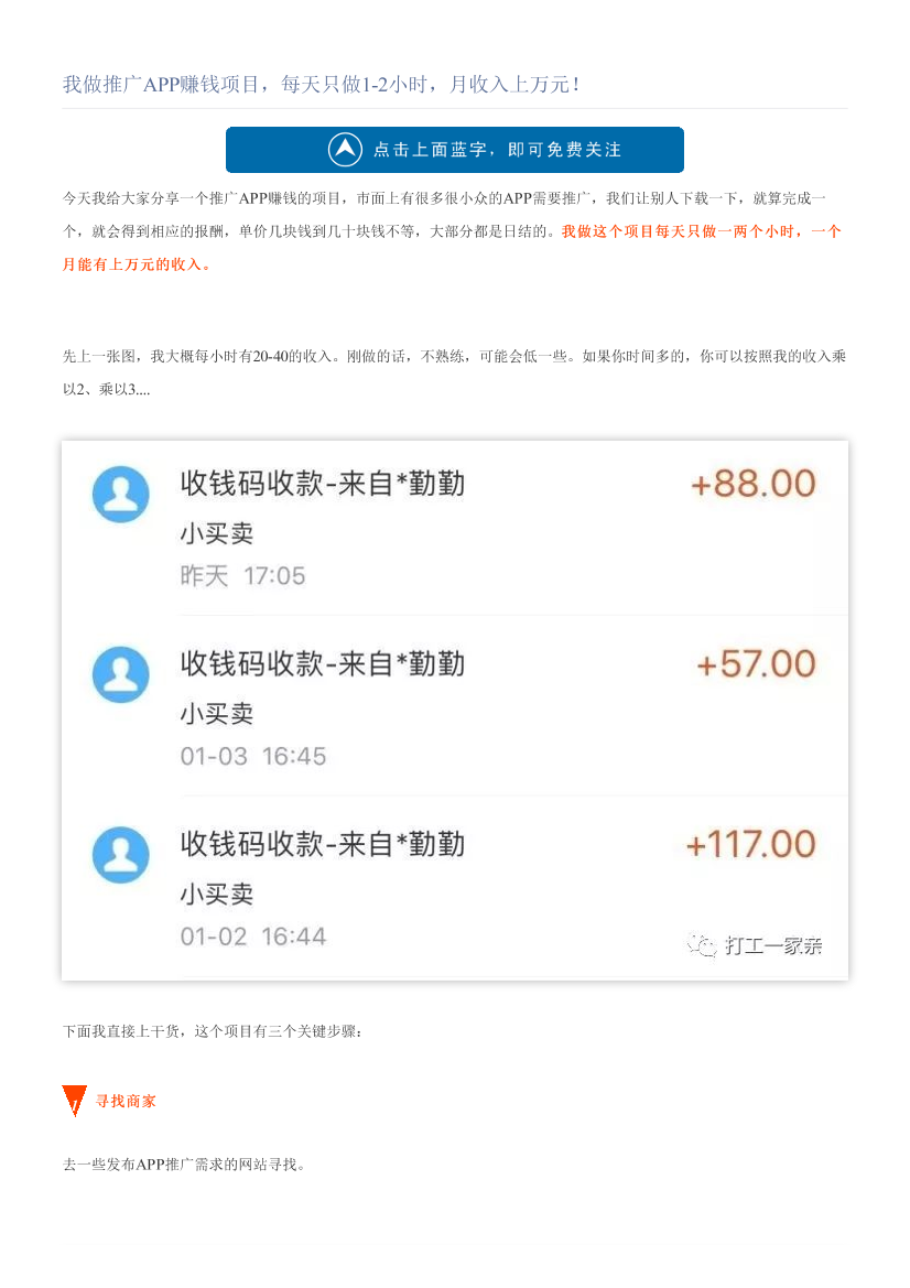 我做推广APP赚钱项目，每天只做1-2小时，月收入上万元！我做推广APP赚钱项目，每天只做1-2小时，月收入上万元！_1.png