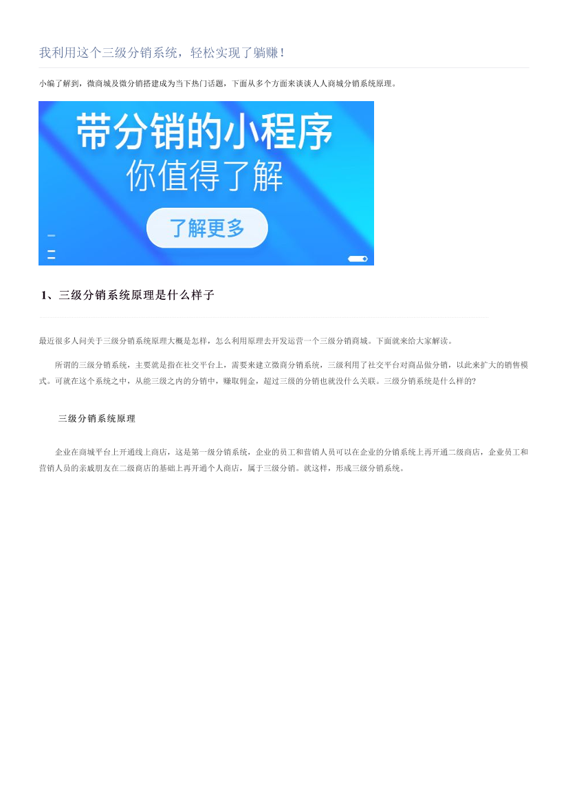 我利用这个三级分销系统，轻松实现了躺赚！我利用这个三级分销系统，轻松实现了躺赚！_1.png