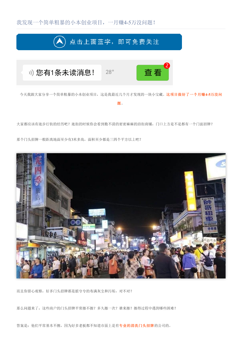 我发现一个简单粗暴的小本创业项目，一月赚4-5万没问题！我发现一个简单粗暴的小本创业项目，一月赚4-5万没问题！_1.png