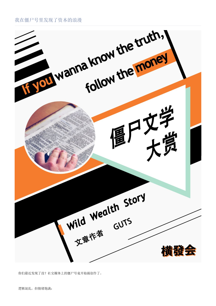 我在僵尸号里发现了资本的浪漫我在僵尸号里发现了资本的浪漫_1.png