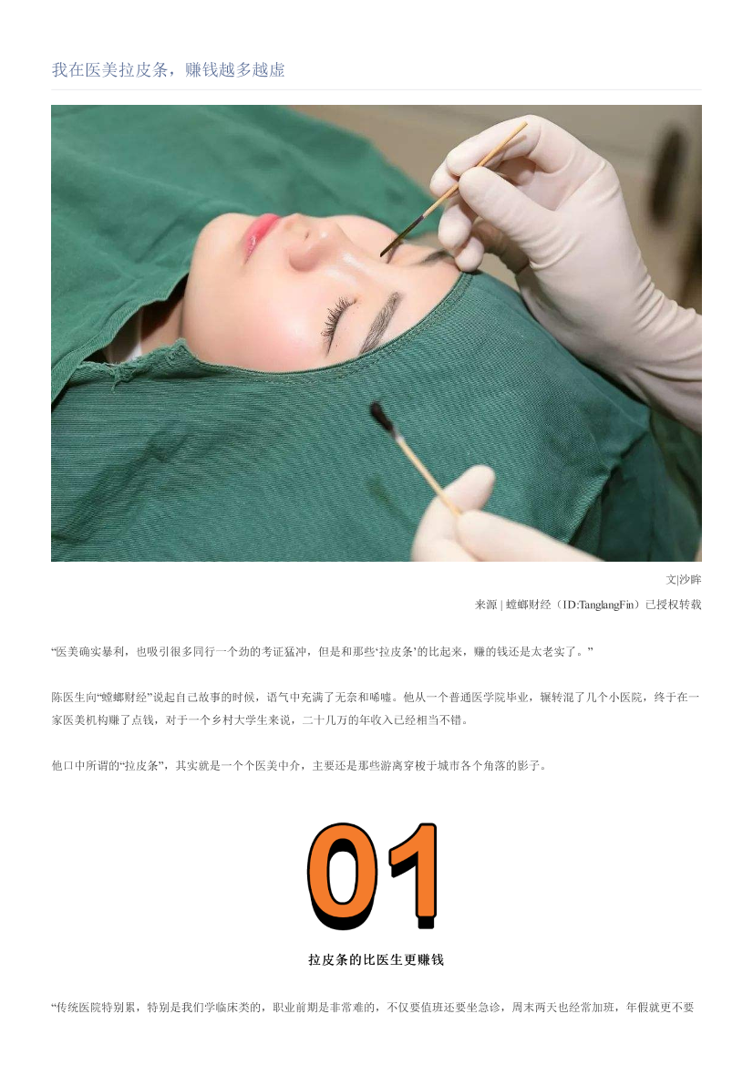 我在医美拉皮条，赚钱越多越虚我在医美拉皮条，赚钱越多越虚_1.png