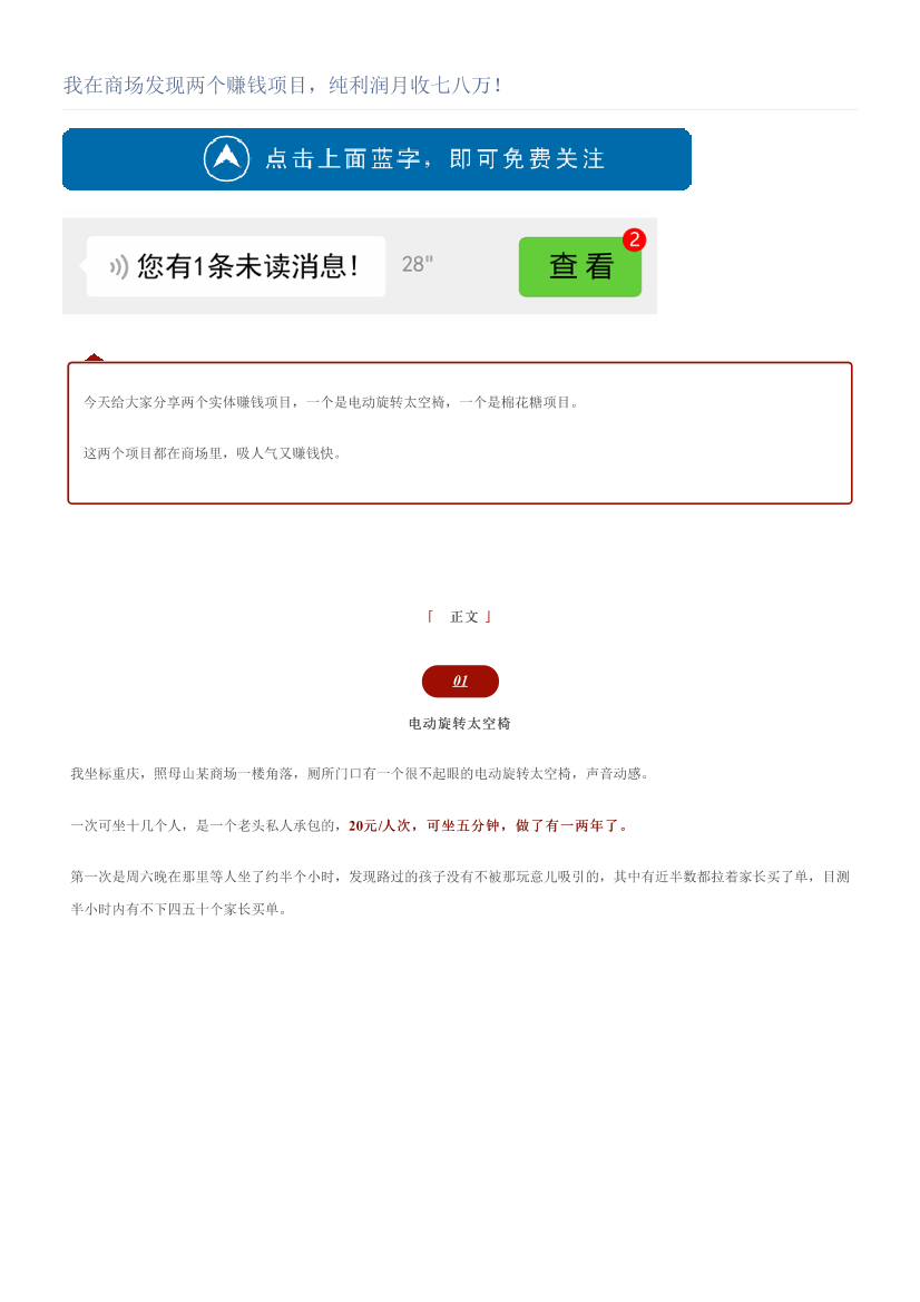 我在商场发现两个赚钱项目，纯利润月收七八万！我在商场发现两个赚钱项目，纯利润月收七八万！_1.png
