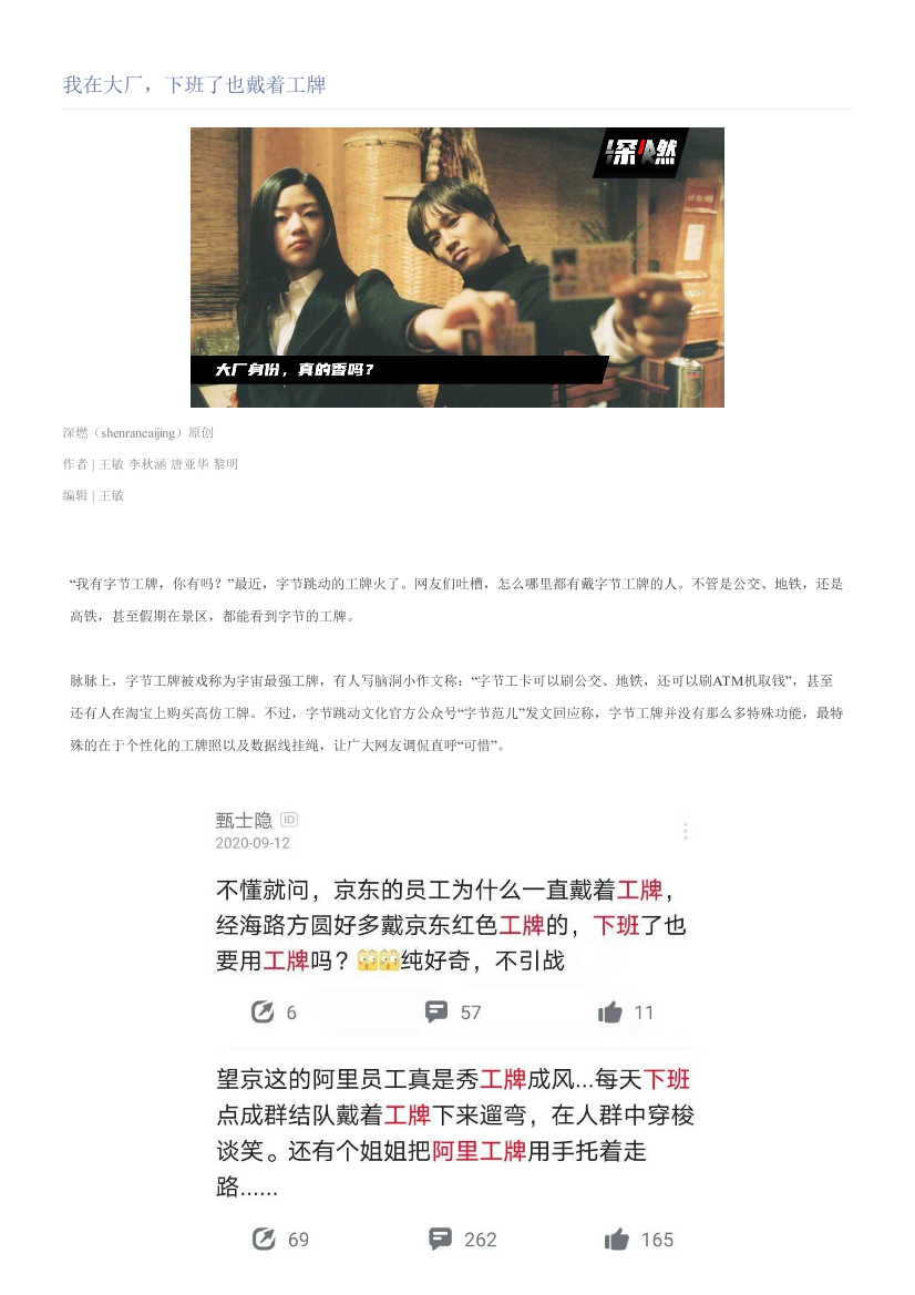 我在大厂，下班了也戴着工牌我在大厂，下班了也戴着工牌_1.png