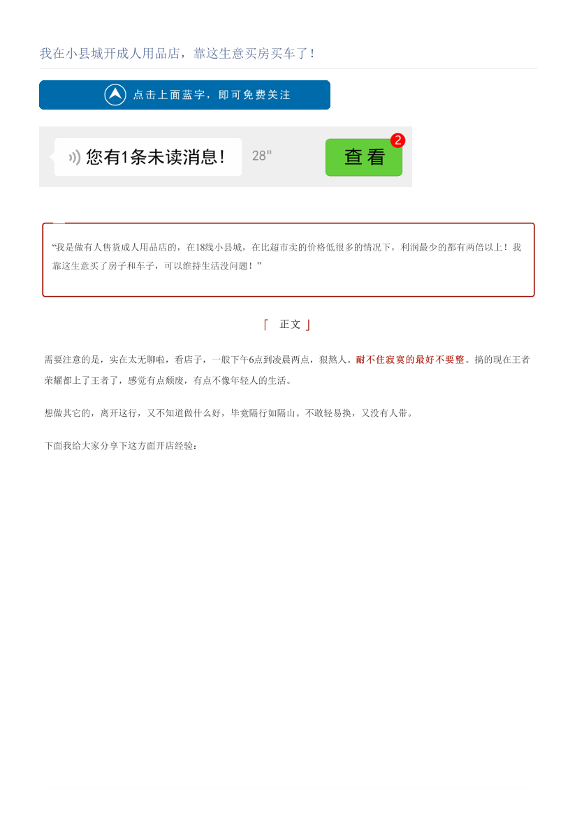 我在小县城开成人用品店，靠这生意买房买车了！我在小县城开成人用品店，靠这生意买房买车了！_1.png