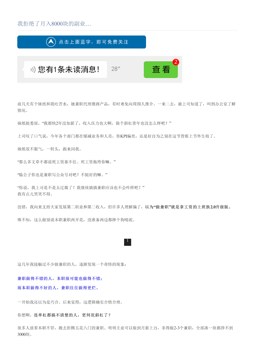 我拒绝了月入8000块的副业…我拒绝了月入8000块的副业…_1.png