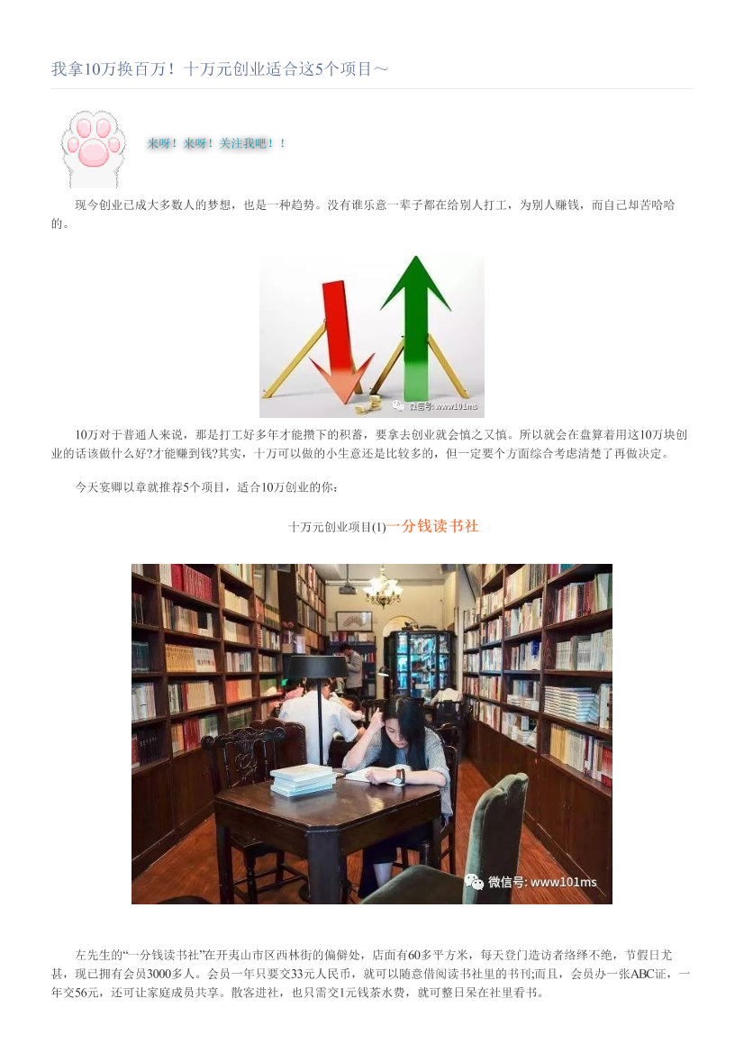 我拿10万换百万！十万元创业适合这5个项目～我拿10万换百万！十万元创业适合这5个项目～_1.png