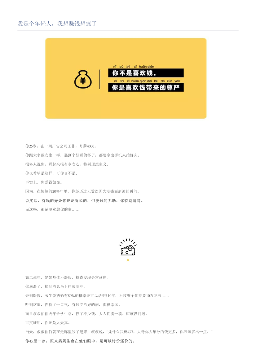 我是个年轻人，我想赚钱想疯了我是个年轻人，我想赚钱想疯了_1.png