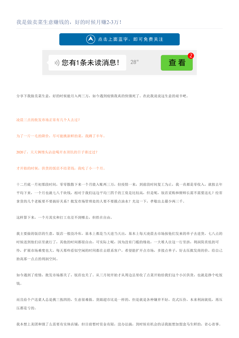 我是做卖菜生意赚钱的，好的时候月赚2-3万！我是做卖菜生意赚钱的，好的时候月赚2-3万！_1.png