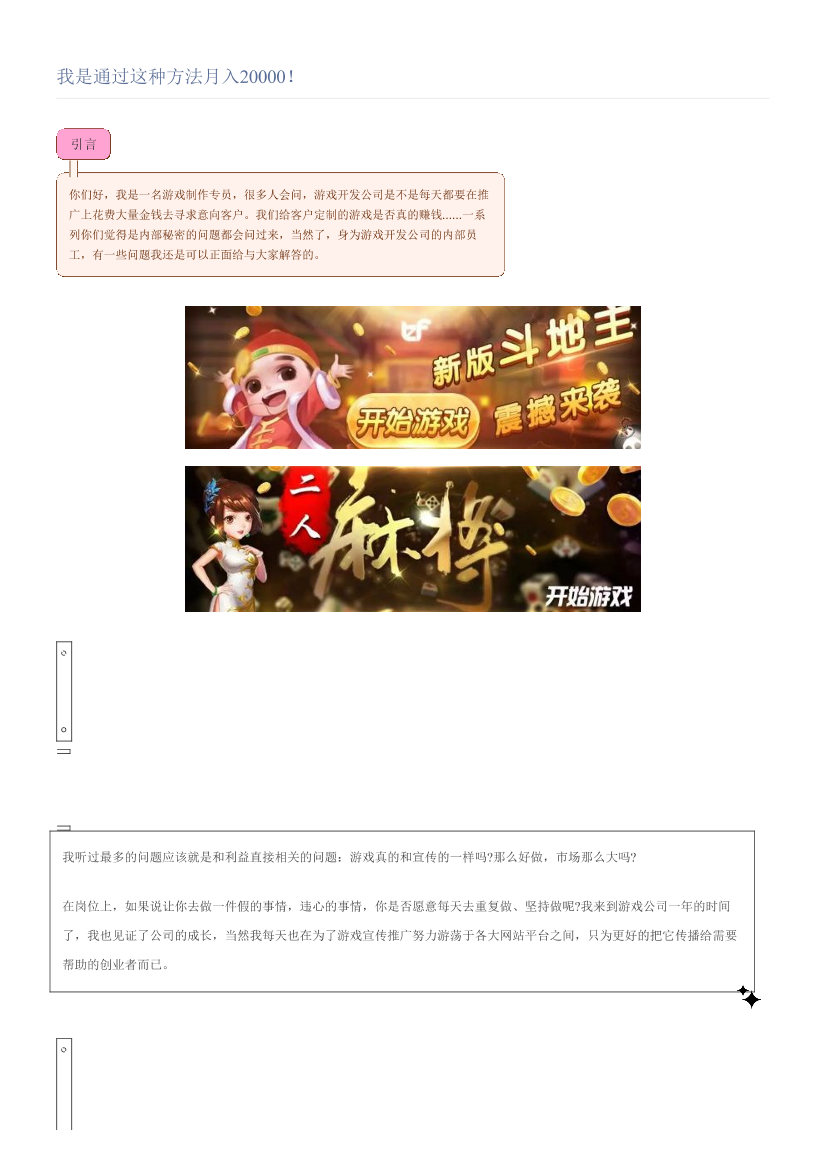 我是通过这种方法月入20000！我是通过这种方法月入20000！_1.png
