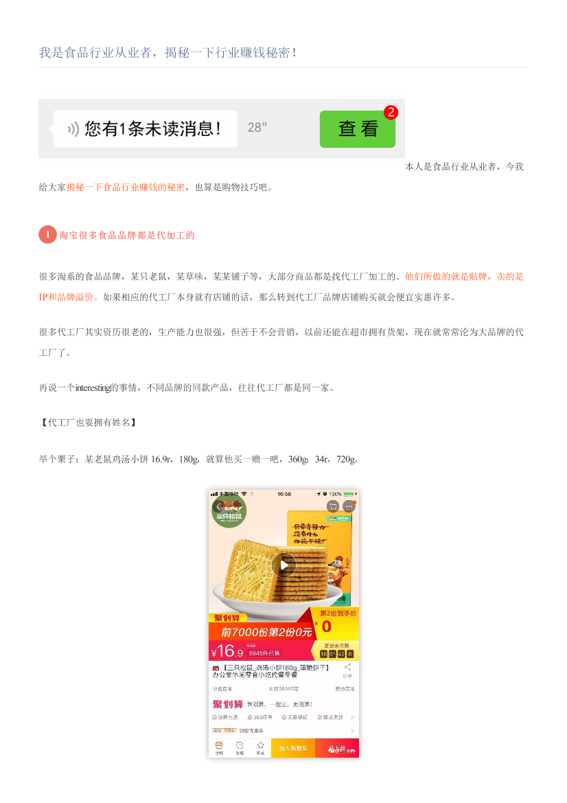 我是食品行业从业者，揭秘一下行业赚钱秘密！我是食品行业从业者，揭秘一下行业赚钱秘密！_1.png