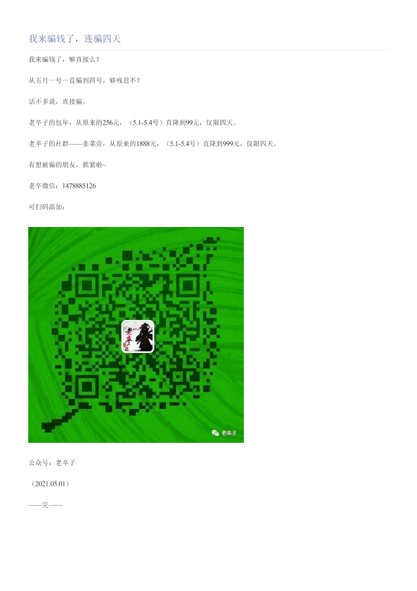 我来骗钱了，连骗四天我来骗钱了，连骗四天_1.png