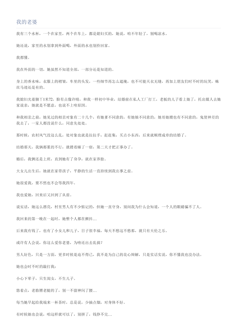 我的老婆我的老婆_1.png