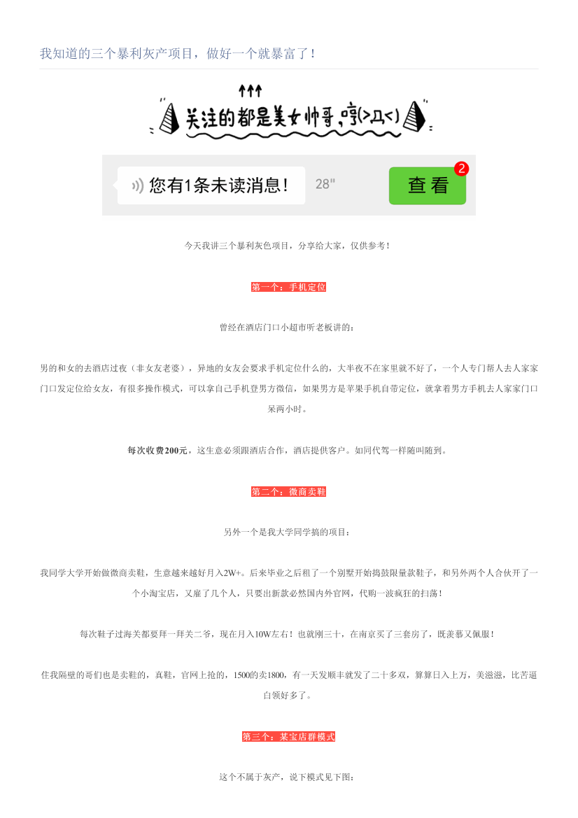 我知道的三个暴利灰产项目，做好一个就暴富了！我知道的三个暴利灰产项目，做好一个就暴富了！_1.png