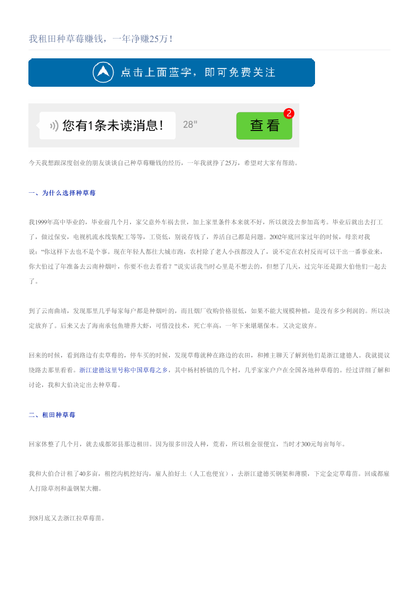 我租田种草莓赚钱，一年净赚25万！我租田种草莓赚钱，一年净赚25万！_1.png