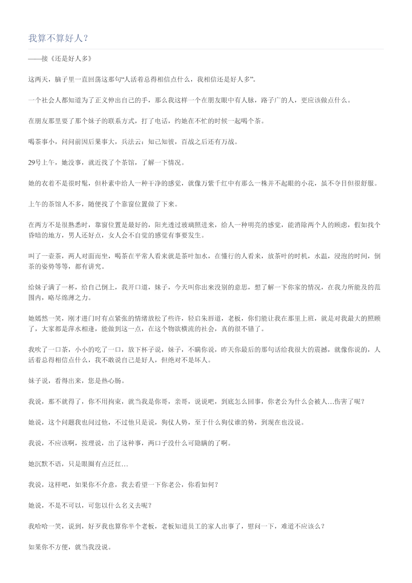 我算不算好人？我算不算好人？_1.png