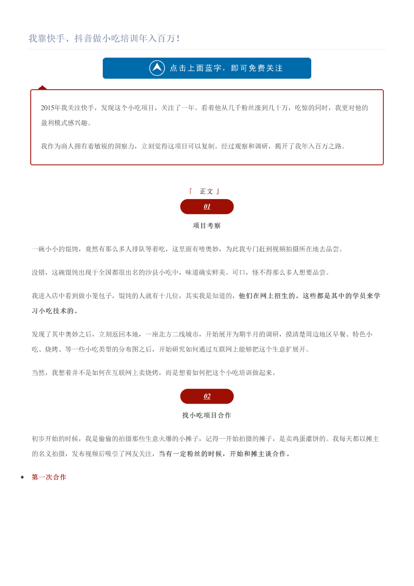 我靠快手、抖音做小吃培训年入百万！我靠快手、抖音做小吃培训年入百万！_1.png