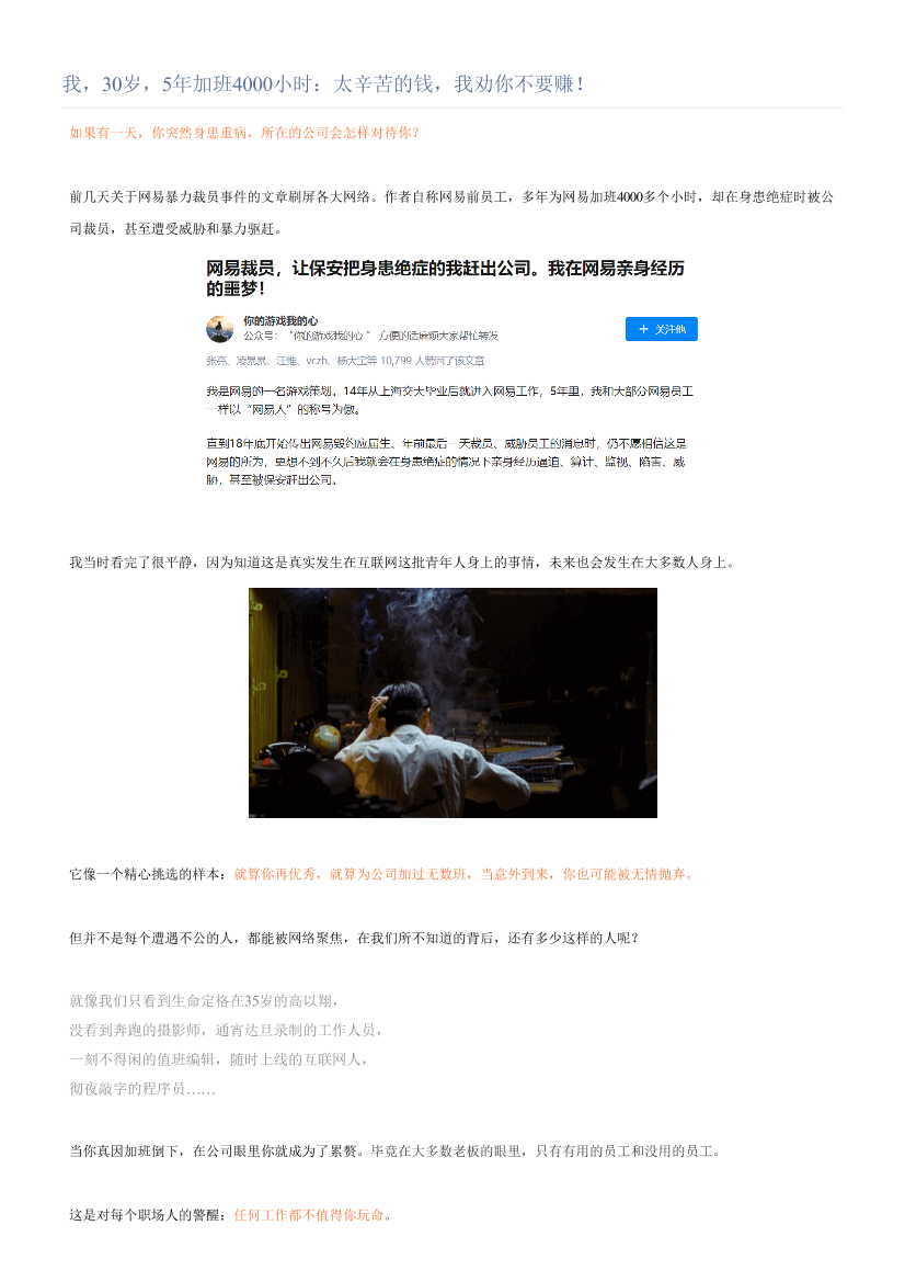 我，30岁，5年加班4000小时：太辛苦的钱，我劝你不要赚！我，30岁，5年加班4000小时：太辛苦的钱，我劝你不要赚！_1.png