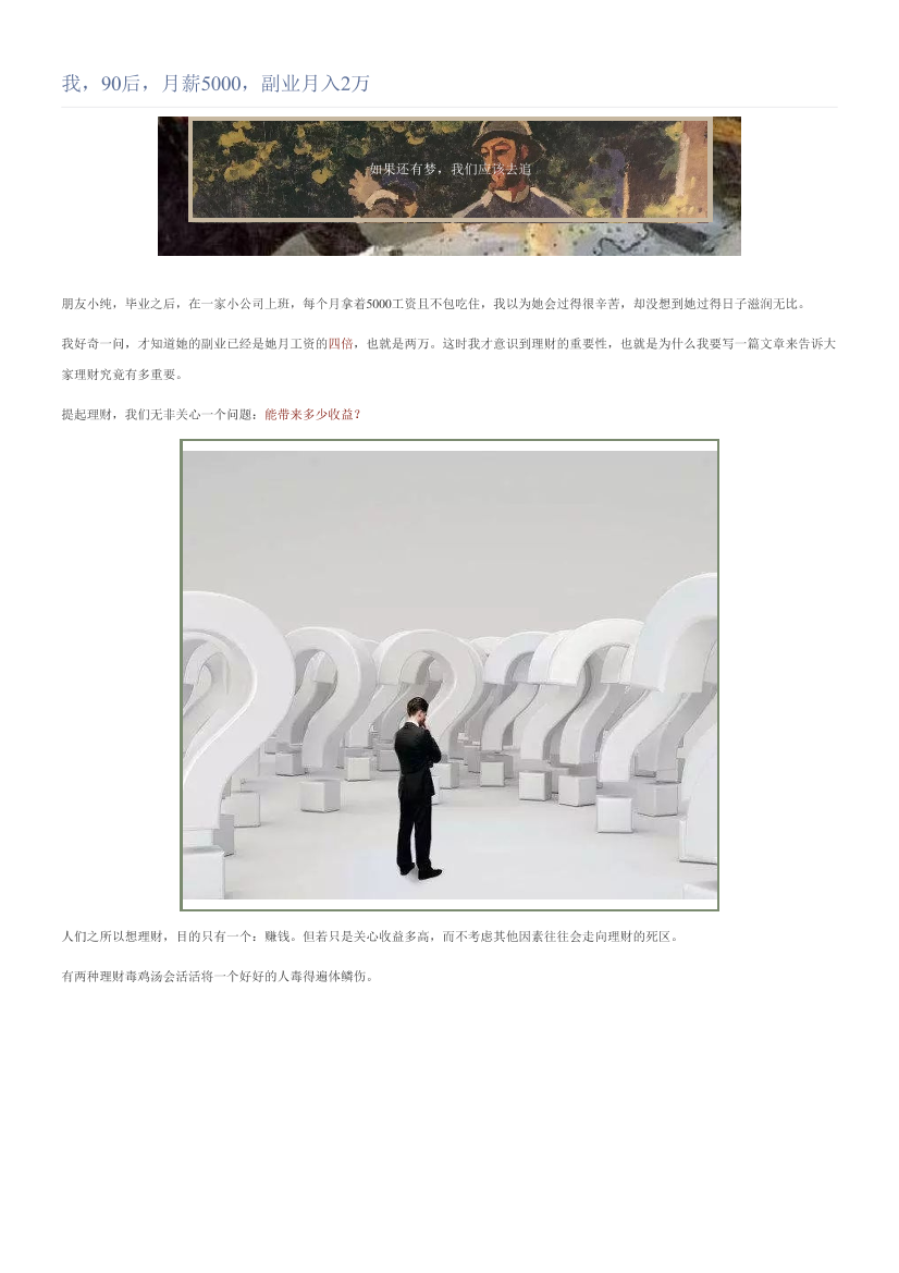 我，90后，月薪5000，副业月入2万我，90后，月薪5000，副业月入2万_1.png
