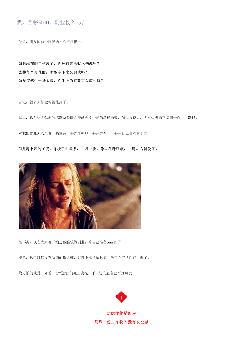 我，月薪5000，副业收入2万我，月薪5000，副业收入2万_1.png