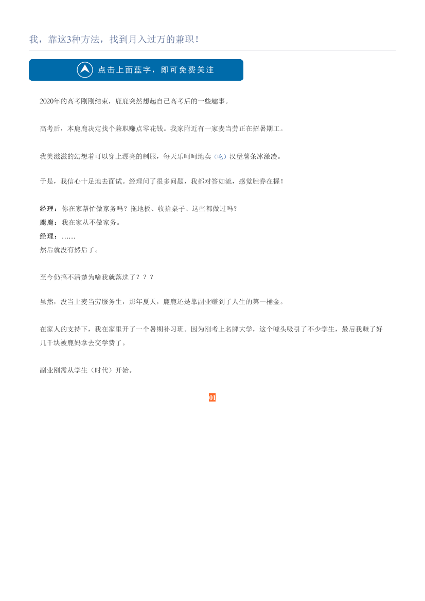 我，靠这3种方法，找到月入过万的兼职！我，靠这3种方法，找到月入过万的兼职！_1.png